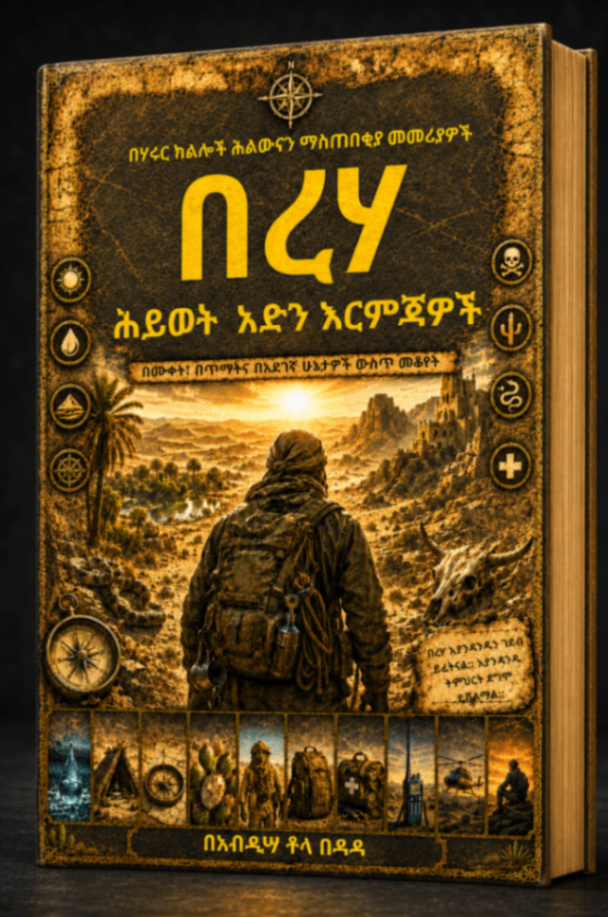 Survival — Your Guide to Deserts