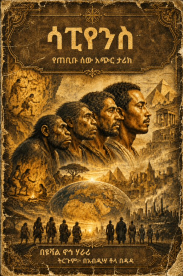 Sapiens - A Brief History of Human kind - Amharic