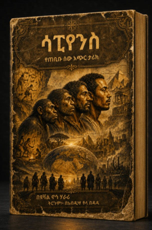 Sapiens - A Brief History of Human kind - Amharic
